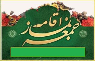 02/03/2023  کومسجد امام حسین علیه السلام دبئی میں  نماز جمعہ ادا کیا جائیگا۔