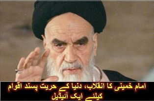 انقلاب اسلامی ایران کے خصوصیات